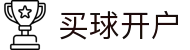 买球预测分析平台|热门联赛赛前情报与赔率观察